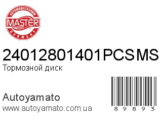 24012801401PCSMS (MASTER SPORT)